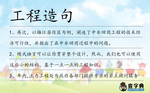 工程造句