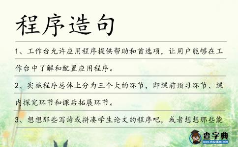 程序造句