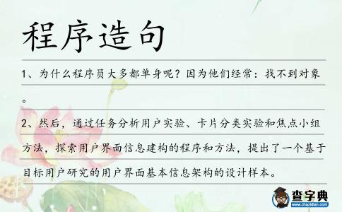 程序造句