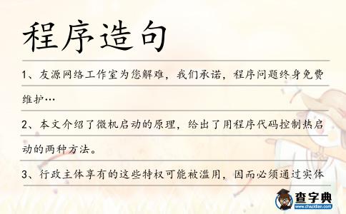 程序造句