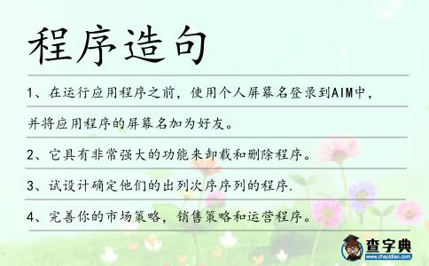 程序造句