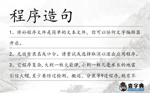 程序造句