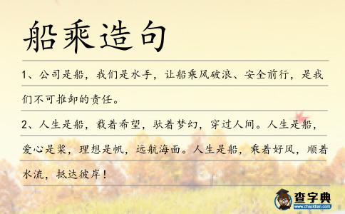 船乘造句