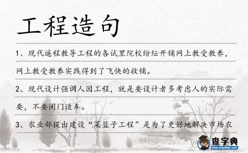 工程造句