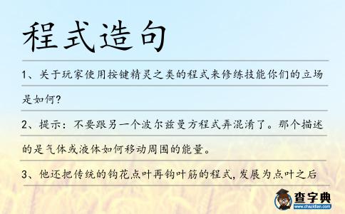 程式造句