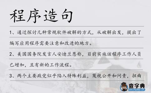 程序造句