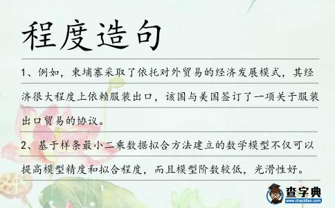 程度造句