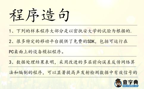 程序造句