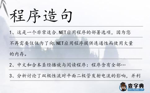 程序造句