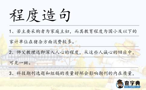 程度造句