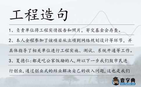 工程造句