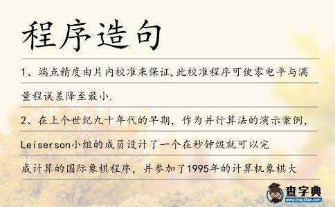 程序造句