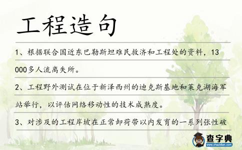 工程造句
