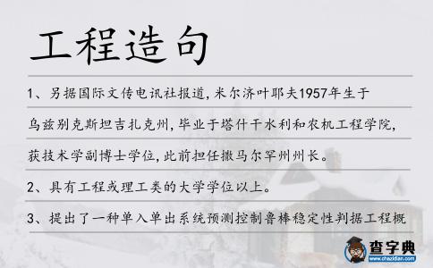 工程造句