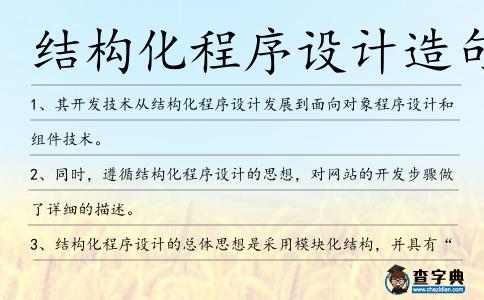 結構化程序設計造句