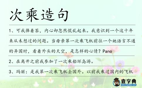 次乘造句