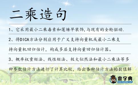 二乘造句