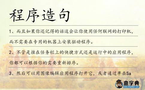 程序造句