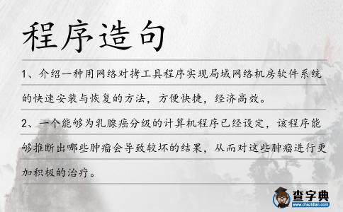 程序造句