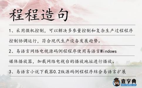 程程造句