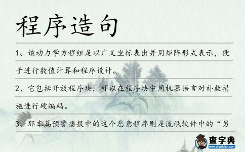 程序造句