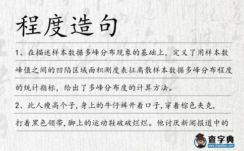 程度造句