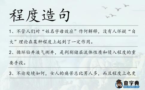 程度造句