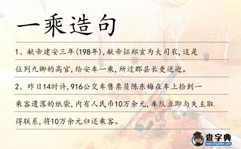 一乘造句