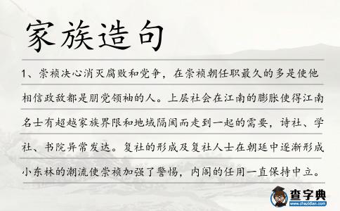 家族造句