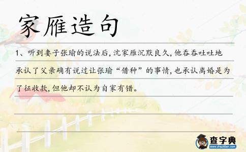 家雁造句