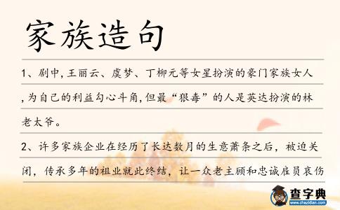 家族造句