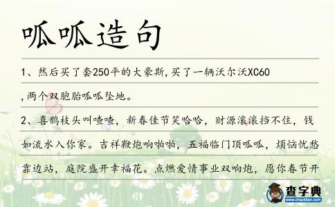 呱呱造句