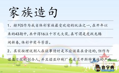家族造句