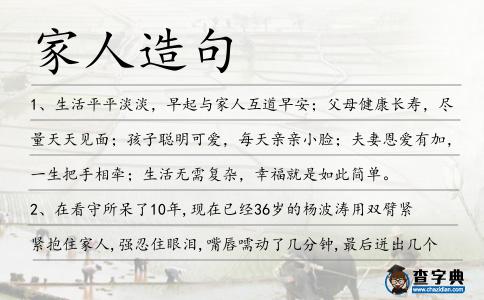 家人造句