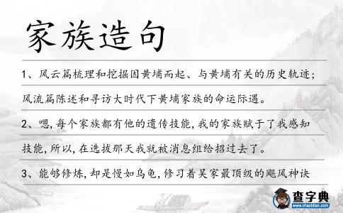 家族造句