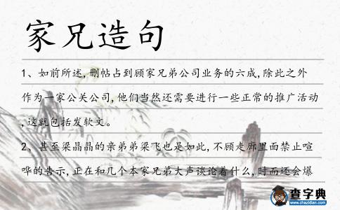 家兄造句