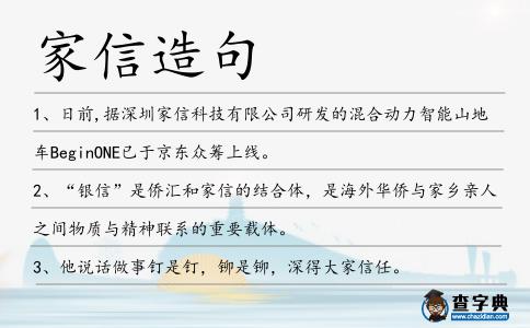 家信造句