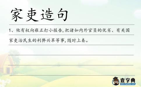 家吏造句