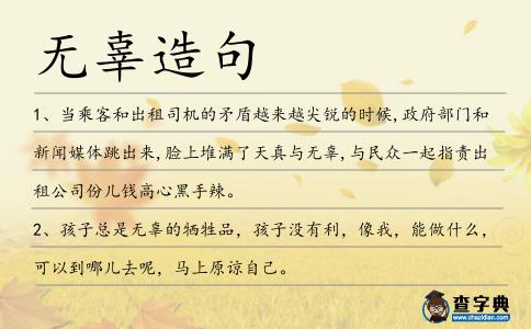 無辜造句