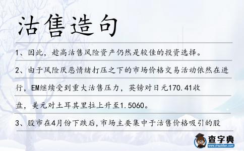 沽售造句