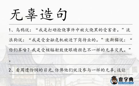 無辜造句