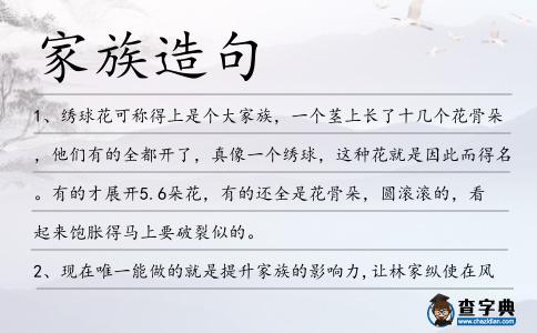 家族造句