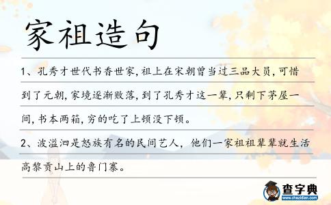 家祖造句