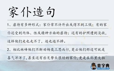 家仆造句