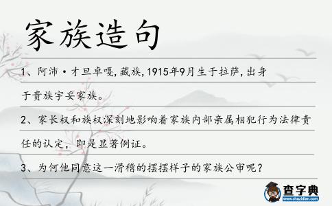家族造句