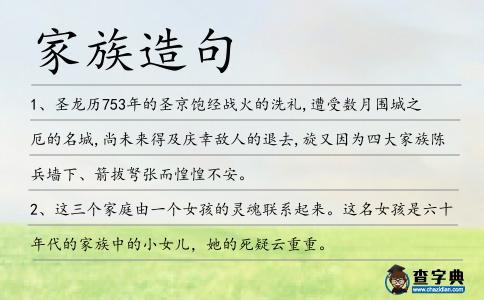 家族造句