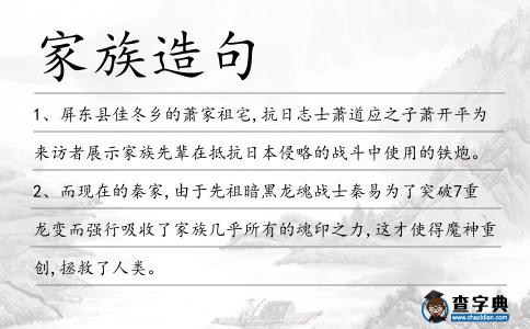 家族造句