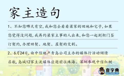 家主造句