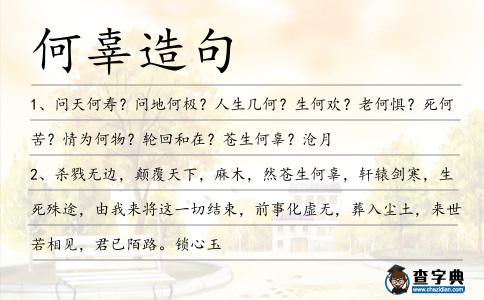 何辜造句