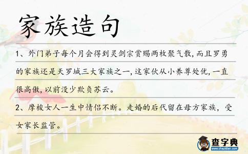 家族造句